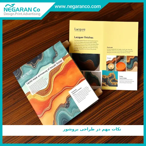 نکات مهم در طراحی بروشور لاک