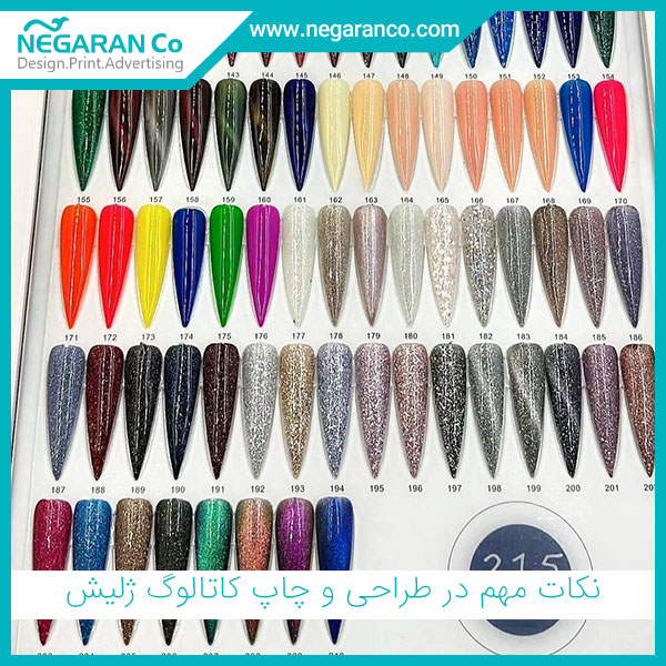 نکات مهم در طراحی و چاپ کاتالوگ ژلیش