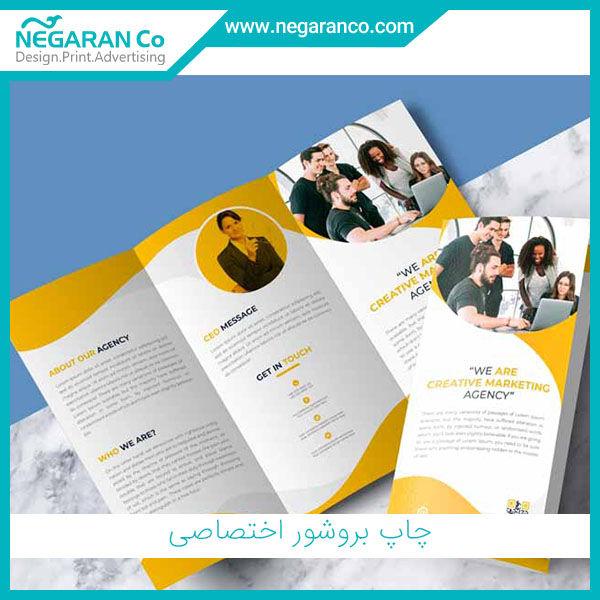 چاپ بروشور اختصاصی