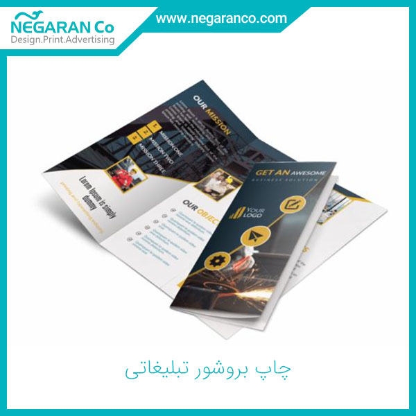 چاپ بروشور تبلیغاتی