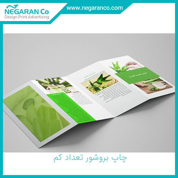 چاپ بروشور تعداد کم 