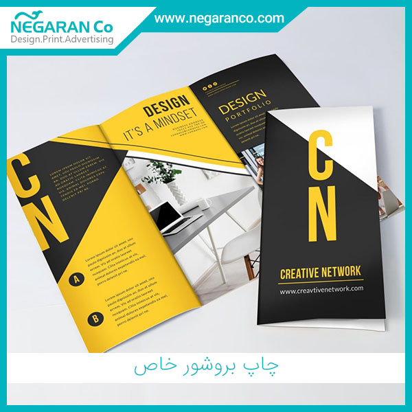 چاپ بروشور خاص