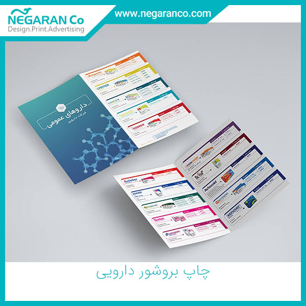 چاپ بروشور دارویی