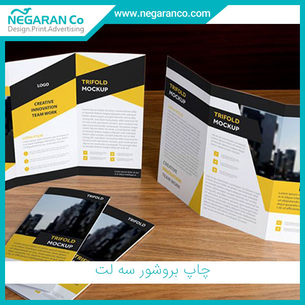 چاپ بروشور سه لت