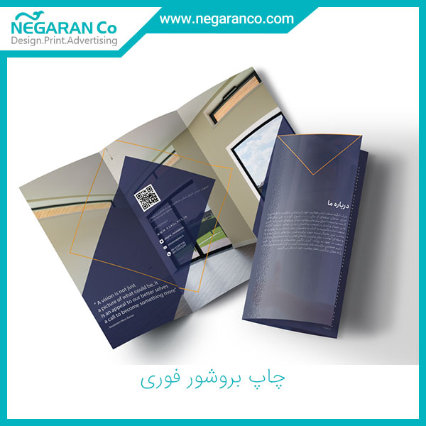 چاپ بروشور فوری