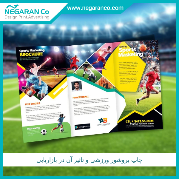 چاپ بروشور ورزشی و تاثیر آن در بازاریابی