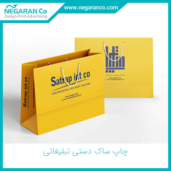 چاپ ساک دستی تبلیغاتی