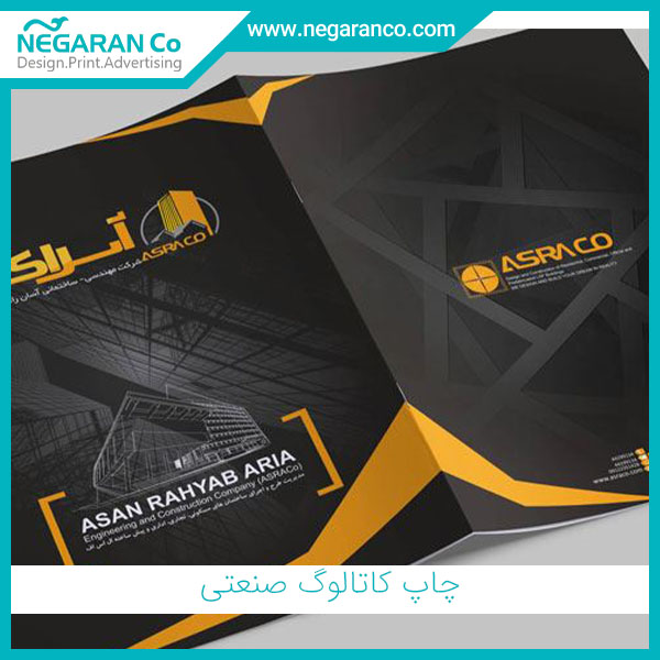 چاپ کاتالوگ صنعتی
